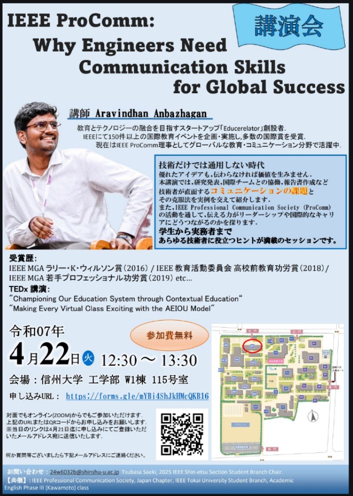 Poster announcement for the IEEE ProComm event in Japan, April 2025. Title: Why Engineers Need Communication Skills for Global Success. Features an image of Arafindhan Anbazhagan, IEEE ProComm Board member.